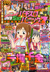 漫画パチスロパニック７　2019年06月号