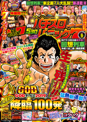 漫画パチスロパニック７　2019年09月号