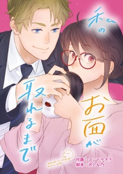 私のお面が取れるまで 5