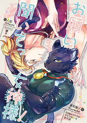 甘噛みだけではすまさないっ（番外編）