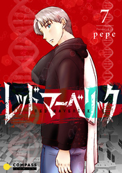 レッドマーベリック（単話版7）