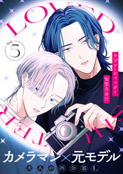 ラブド・シャッター(5)