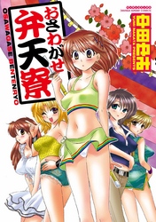 おさわがせ弁天寮