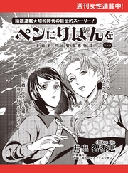 ペンにりぼんを～漫画家・井出智香恵物語～【単話版】３６