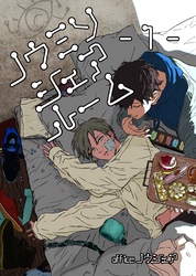 ノウミソシェアルーム【合冊版】