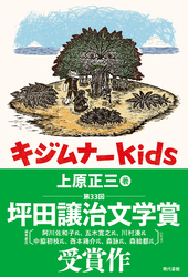 キジムナーkids