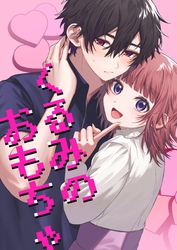 くるみのおもちゃ