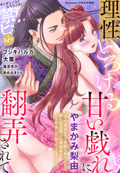 禁断の恋 ヒミツの関係 vol.169