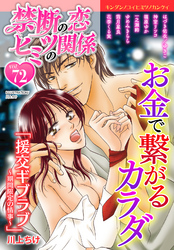 禁断の恋 ヒミツの関係 vol.72