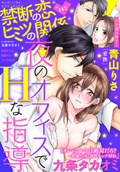 禁断の恋 ヒミツの関係 vol.112