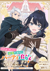 イチャつくのに邪魔だからとパーティ追放されました！～それなら不労所得目指して賃貸経営いたします～　【連載版】: 4