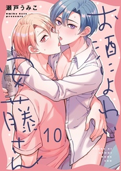 お酒によわい安藤さん１０