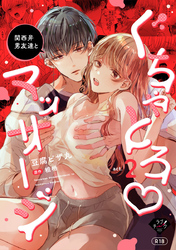 関西弁男友達とぐちゃとろマッサージ　act.2【R18版】