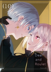 【分冊版】Deal and Roulet(10)