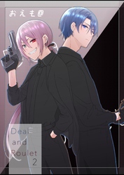 Deal and Roulet【電子特典付】(2)