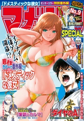 マガジンSPECIAL 2015年No.9 [2015年8月20日発売]