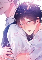 センパイ×コウハイシリーズ【R-18版】