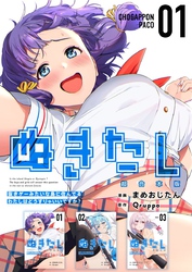 ぬきたし-抜きゲーみたいな島に住んでるわたしはどうすりゃいいですか？-　超合本版 1巻