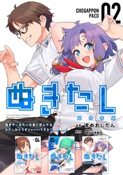 ぬきたし-抜きゲーみたいな島に住んでるわたしはどうすりゃいいですか？-　超合本版 2巻
