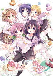 ゆりっと♡かんちがい 1