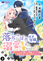 落ちこぼれダメ令嬢は溺愛されて生まれ変わります！？～褒められるのが嬉しくて頑張っていたら規格外の才能が開花しました～（コミック） 分冊版 3