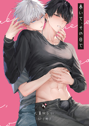 暴いて、その目で【16P小冊子】