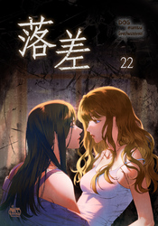落差22
