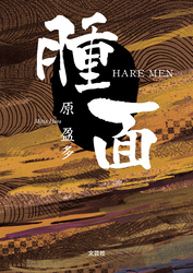 腫面