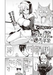 まだ飢えてる狼とまた迷ってる子羊