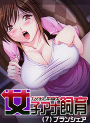 女子アナ飼育～ナマ出し本番中(7)