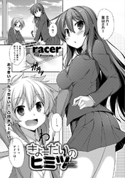 きょーだいのヒミツ