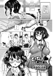 ときたま・むつむつ