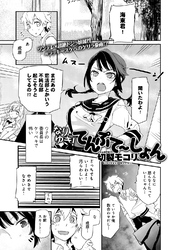 なりゆき！てんぷて～しょん