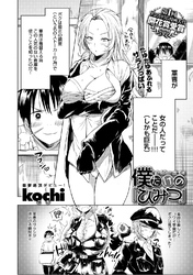 僕だけの『ひみつ』