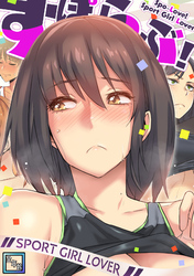 すぽらぶ！～SPORT GIRL LOVER【全年齢版】(15)