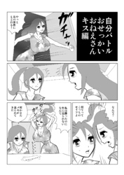 自分バトル おせっかいおねえさんキス編