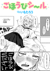 ごほうびシール