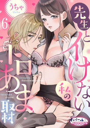 先生とイけない私のトロあま取材６