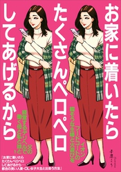お家に着いたらたくさんペロペロしてあげるから　都合の良い人妻・ＯＬ・女子大生と出会う方法★イオンフードコートの暇そうな主婦と火遊びを★父の経営するデリヘルで働く母と私と妹★裏モノＪＡＰＡＮ