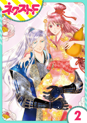 【期間限定　無料お試し版】【単話売】戦国武将の転生姫　～レキジョが戦国時代に転生したので推し武将と結婚します～ 2話