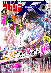 月刊少年マガジンＲ 2022年5号 [2022年4月20日発売]