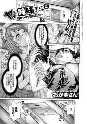 ヤッて姉妹ました (2)