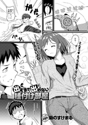 出すまで出れない種付け部屋