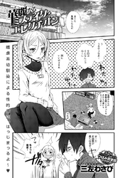 華麗なるミステイク・エレクチオン
