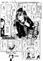 委員長の災難？