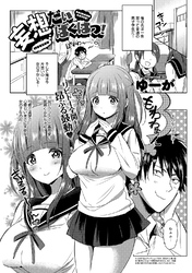 妄想だいばくはつ！