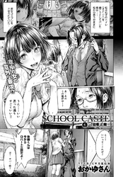 School Caste ～スクールカースト～ （6）
