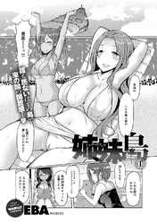 姉妹島 〈シスターアイランド〉