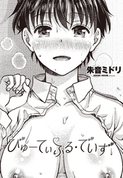 【単話版】びゅーてぃふる・でいず