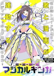 魔法歌姫マジカルギンガ 第31話
